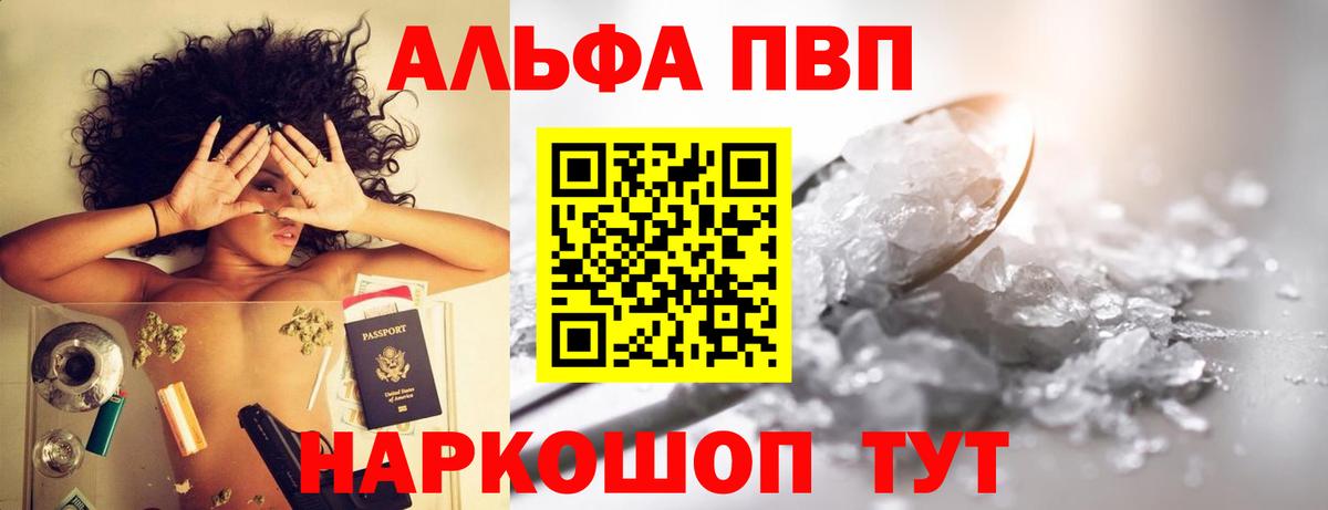 Прокопьевск  Alfa_PVP мука  A-PVP Crystall  Вход с VPN 