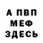 Меф мяу мяу Mats Smits