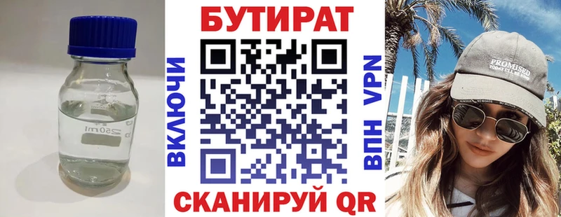 БУТИРАТ Butirat  даркнет сайт  Прокопьевск 