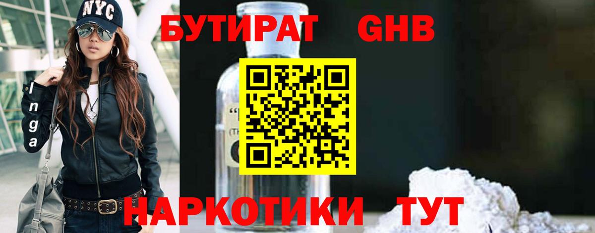Прокопьевск  БУТИРАТ оксибутират  Вход с VPN 