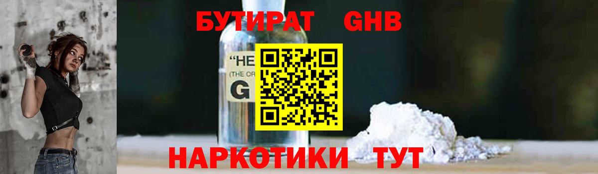 БУТИРАТ  Вход с VPN  Прокопьевск  БУТИРАТ бутик 