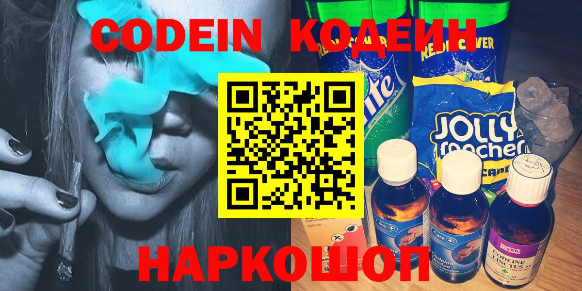 Прокопьевск  Кодеиновый сироп Lean Purple Drank  Кодеиновый сироп Lean напиток Lean (лин)  Вход с VPN 
