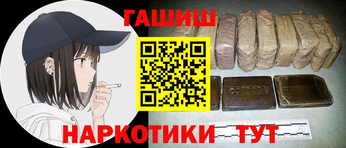 Прокопьевск  ГАШИШ  Вход с VPN  ГАШ гашик 