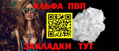 альфа пвп Абакан