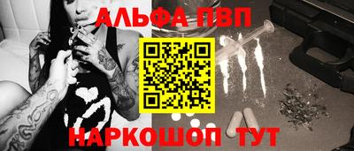 альфа пвп Абакан