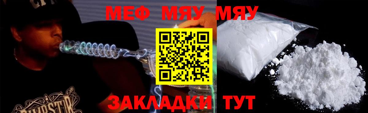 Прокопьевск  МЯУ-МЯУ мука  Вход с VPN  Мефедрон mephedrone 