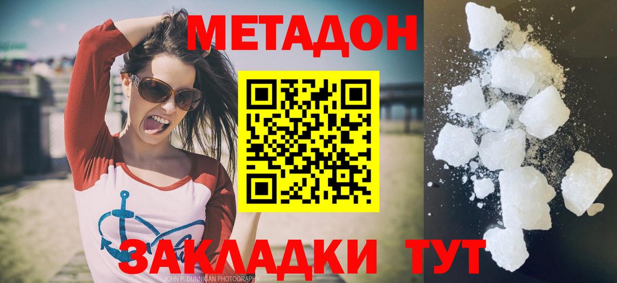 МЕТАДОН белоснежный  Вход с VPN  Прокопьевск  цены наркотик  МЕТАДОН methadone 