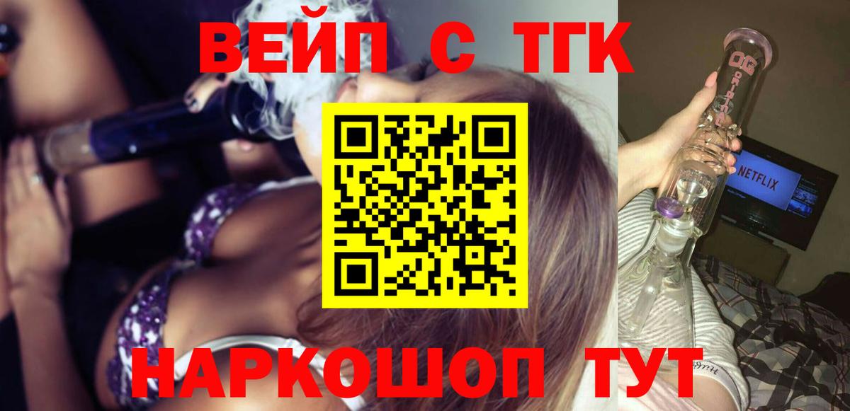 ТГК жижа Прокопьевск
